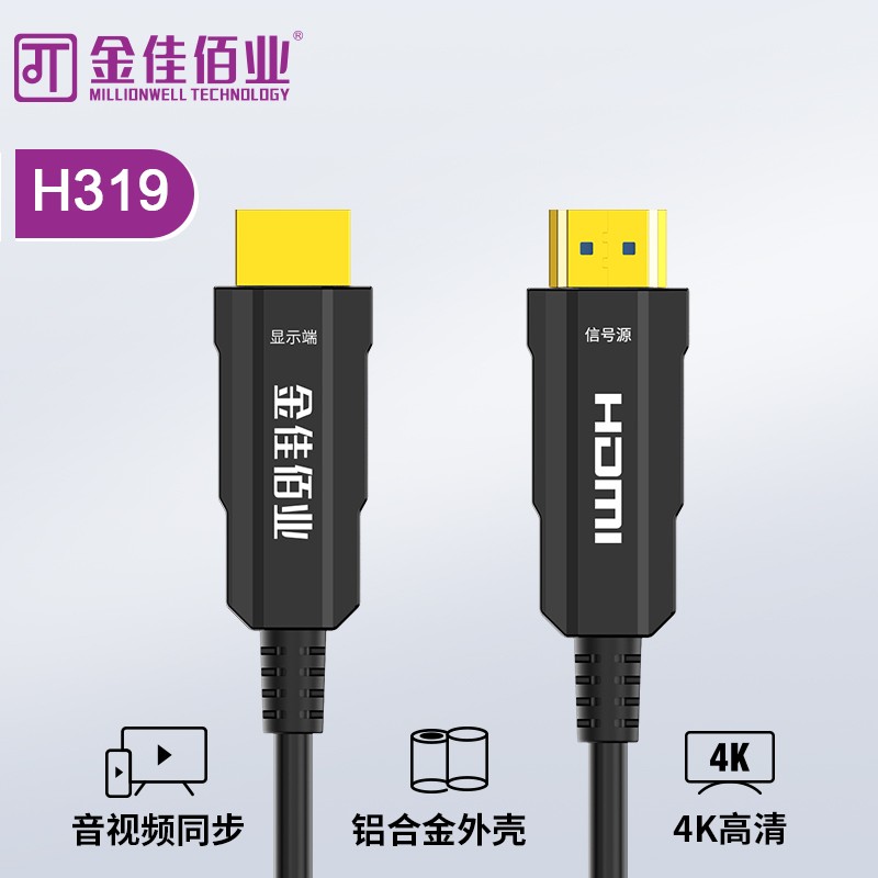 金佳佰業(yè) 有源光纖線 HDMI2.1版 H319