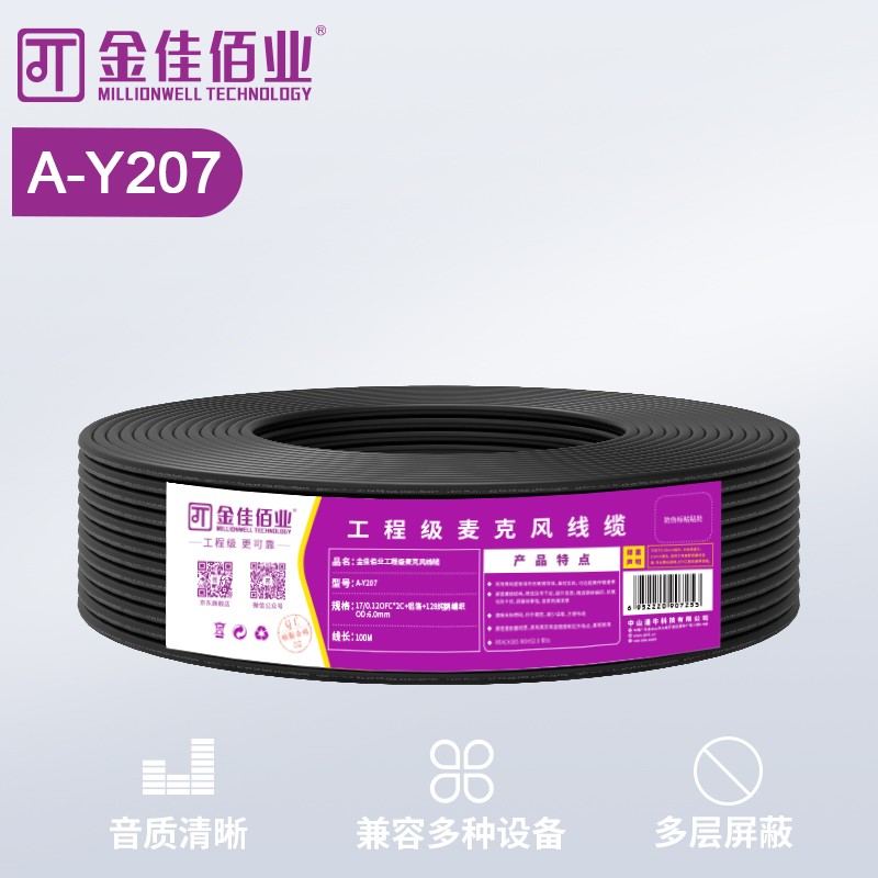 金佳佰業(yè) 工程級(jí)麥克風(fēng)線  新款 A-Y207