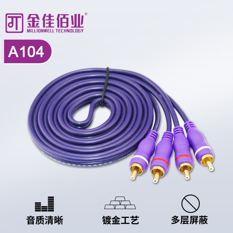 金佳佰業(yè) 二對二線 RCA*2/RCA*2AV音頻連接線  A104 