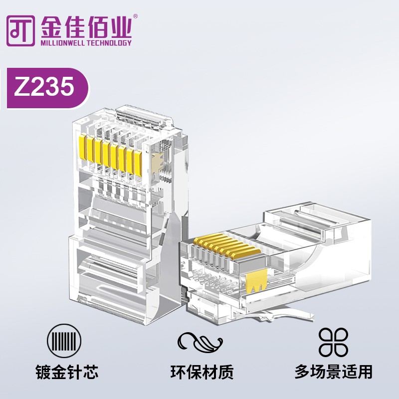 金佳佰業(yè) 超五類非屏蔽工程級網(wǎng)絡水晶頭 Z235