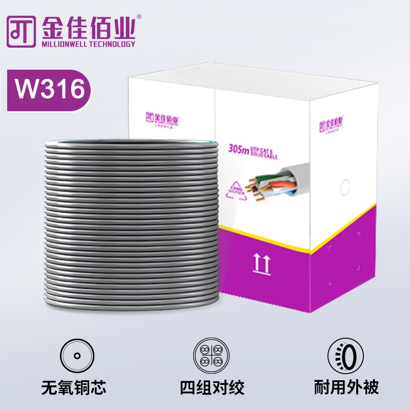 金佳佰業(yè) 六類無氧銅非屏蔽網(wǎng)線  W316