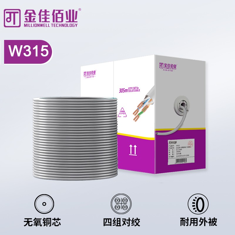 金佳佰業(yè) 超五類無氧銅非屏蔽網(wǎng)線 W315