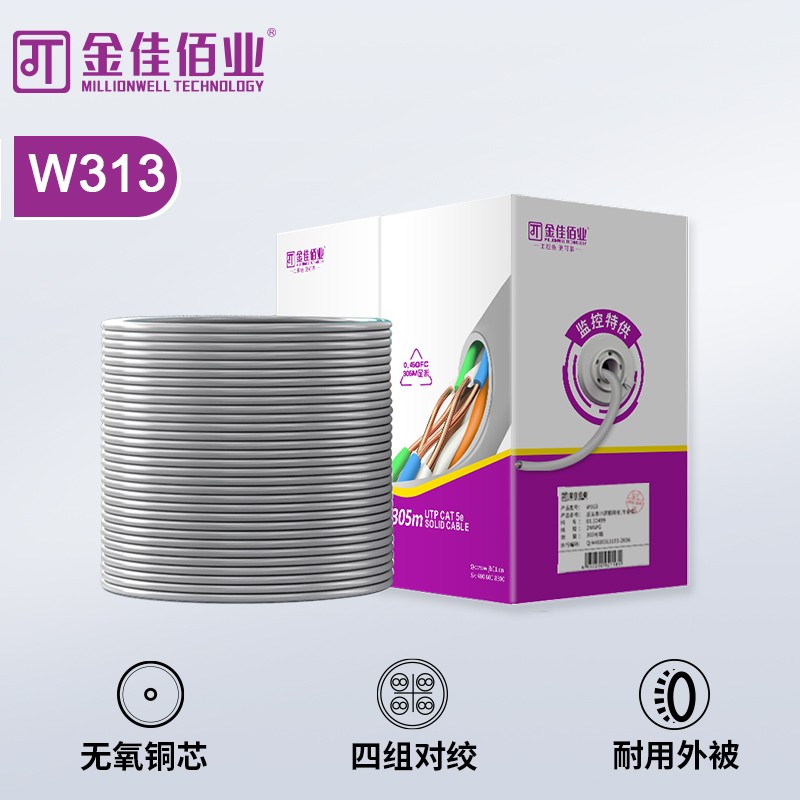 金佳佰業(yè) CAT5e UTP 超五類無氧銅非屏蔽網(wǎng)線 W313