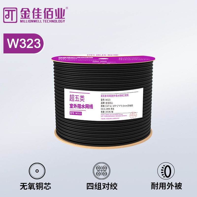 金佳佰業(yè)  CAT5E UTP  超五類非屏蔽 室外阻水網(wǎng)線 W323