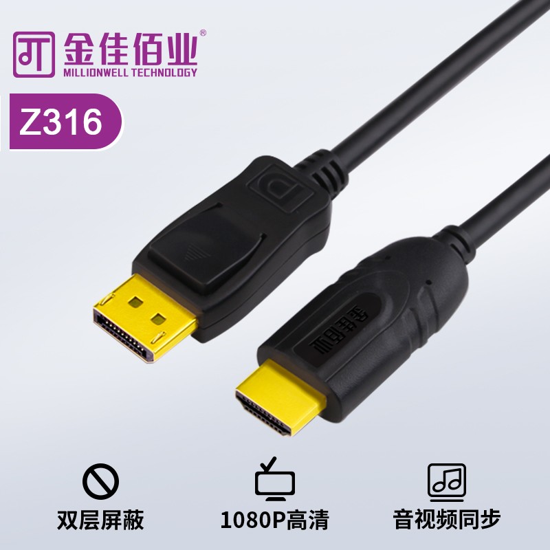 金佳佰業(yè) DP/HDMI 轉(zhuǎn)接線 被動式 Z316