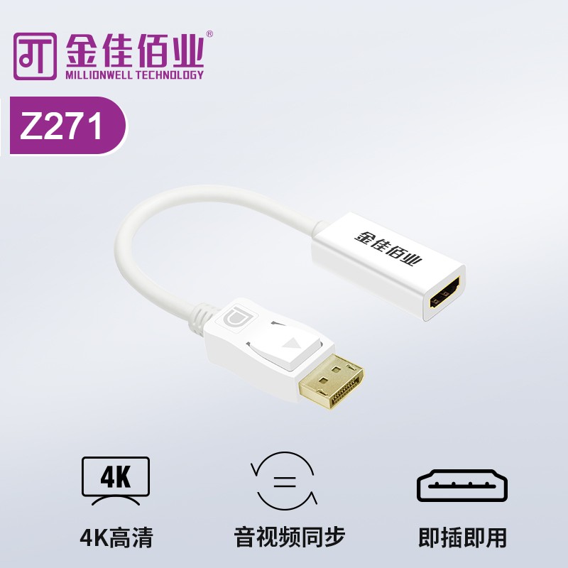 金佳佰業(yè)  DP/HDMI2.0母 轉(zhuǎn)接線 被動式 Z271