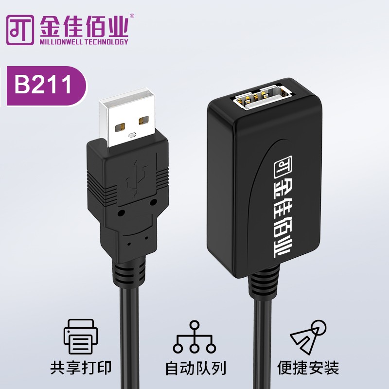 金佳佰業(yè)  貴族系列 USB2.0 延長器 B211