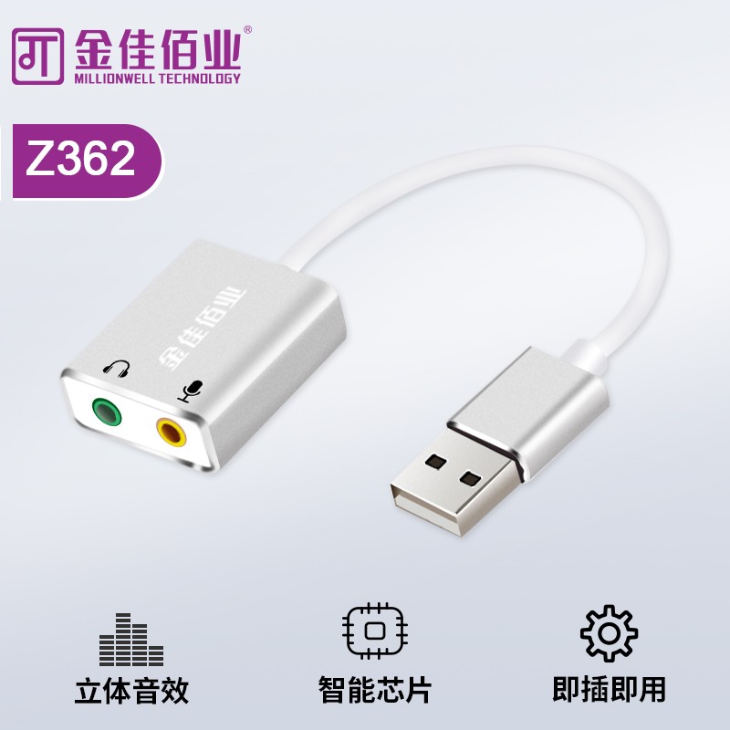 金佳佰業(yè) USB2.0外置聲卡  Z362