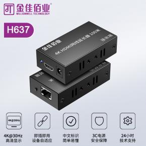 金佳佰業(yè) 4K HDMI網(wǎng)線延長器 100米 H637