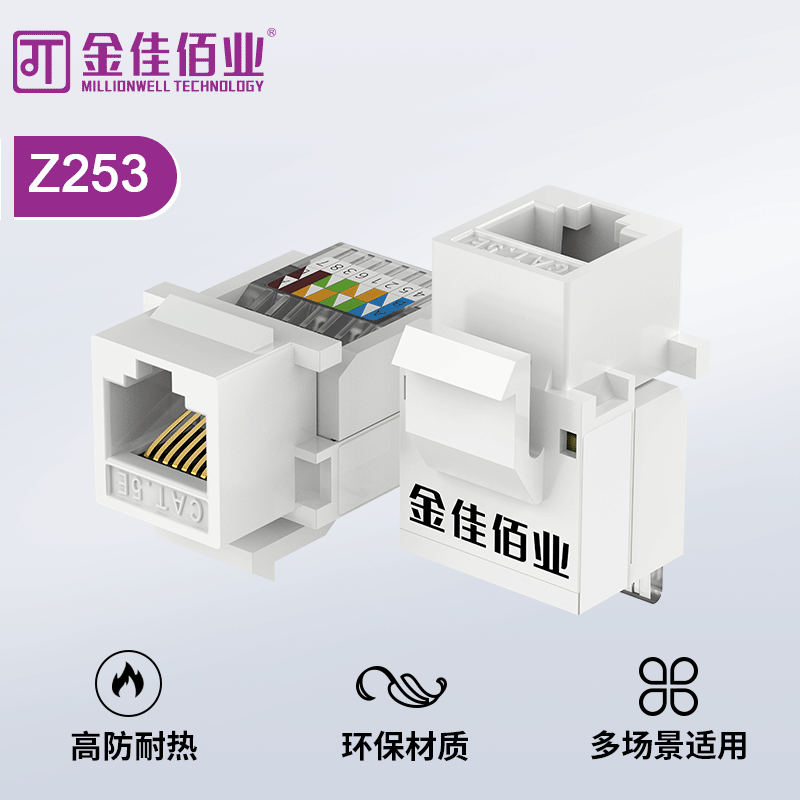 金佳佰業(yè) 超五類非屏蔽 免打網(wǎng)絡(luò)模塊 Z253