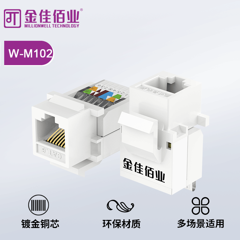 金佳佰業(yè) 六類非屏蔽  免打網(wǎng)絡(luò)模塊 W-M102